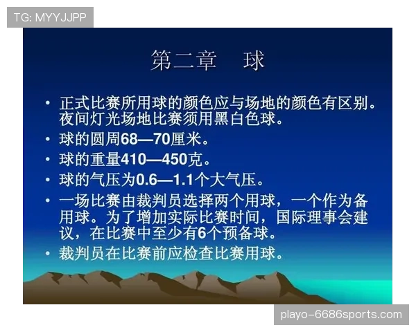 足球比赛用球的关键规则标准与裁判检查要点详解